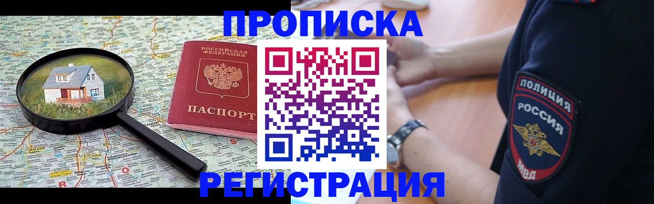 прописка штамп в Марксе